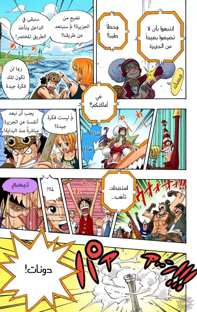 One Piece 307 -  استعداد، تأهب، دونات página 5