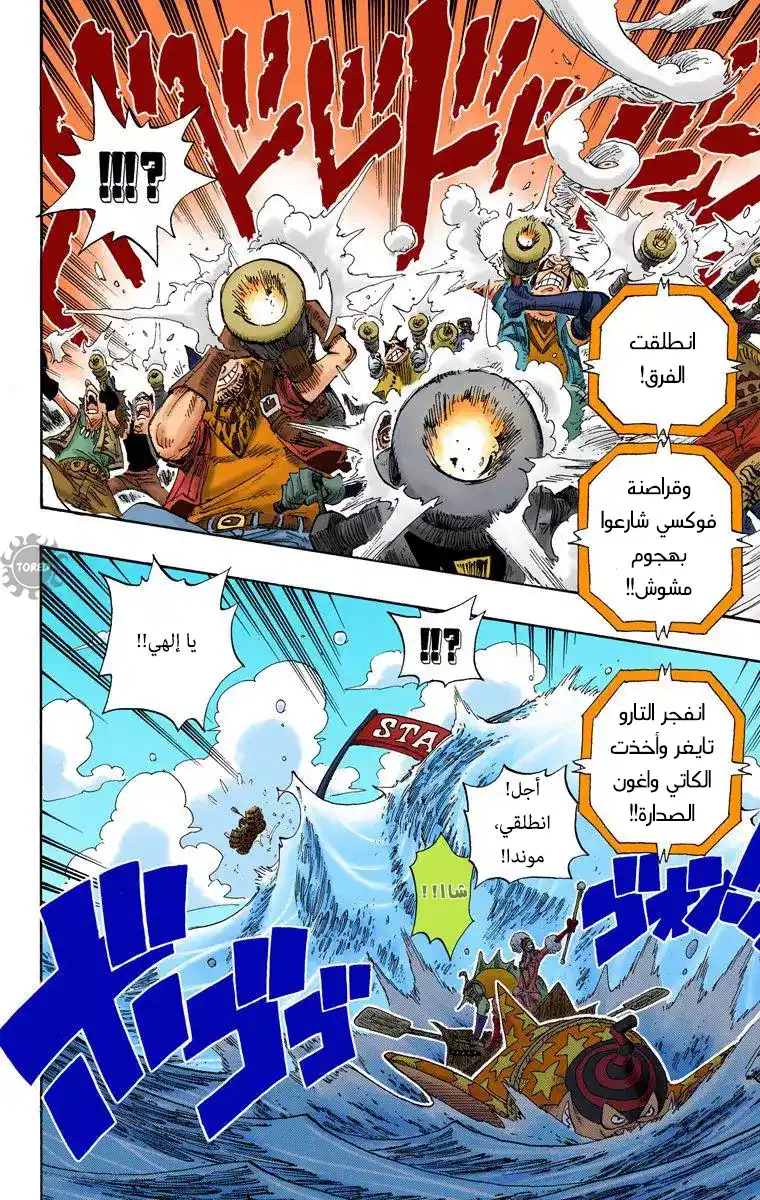 One Piece 307 -  استعداد، تأهب، دونات página 6