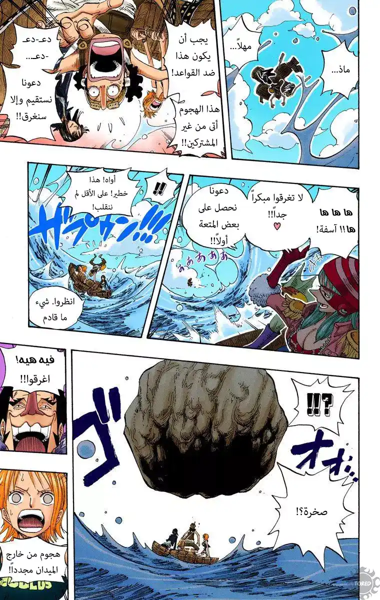 One Piece 307 -  استعداد، تأهب، دونات página 7