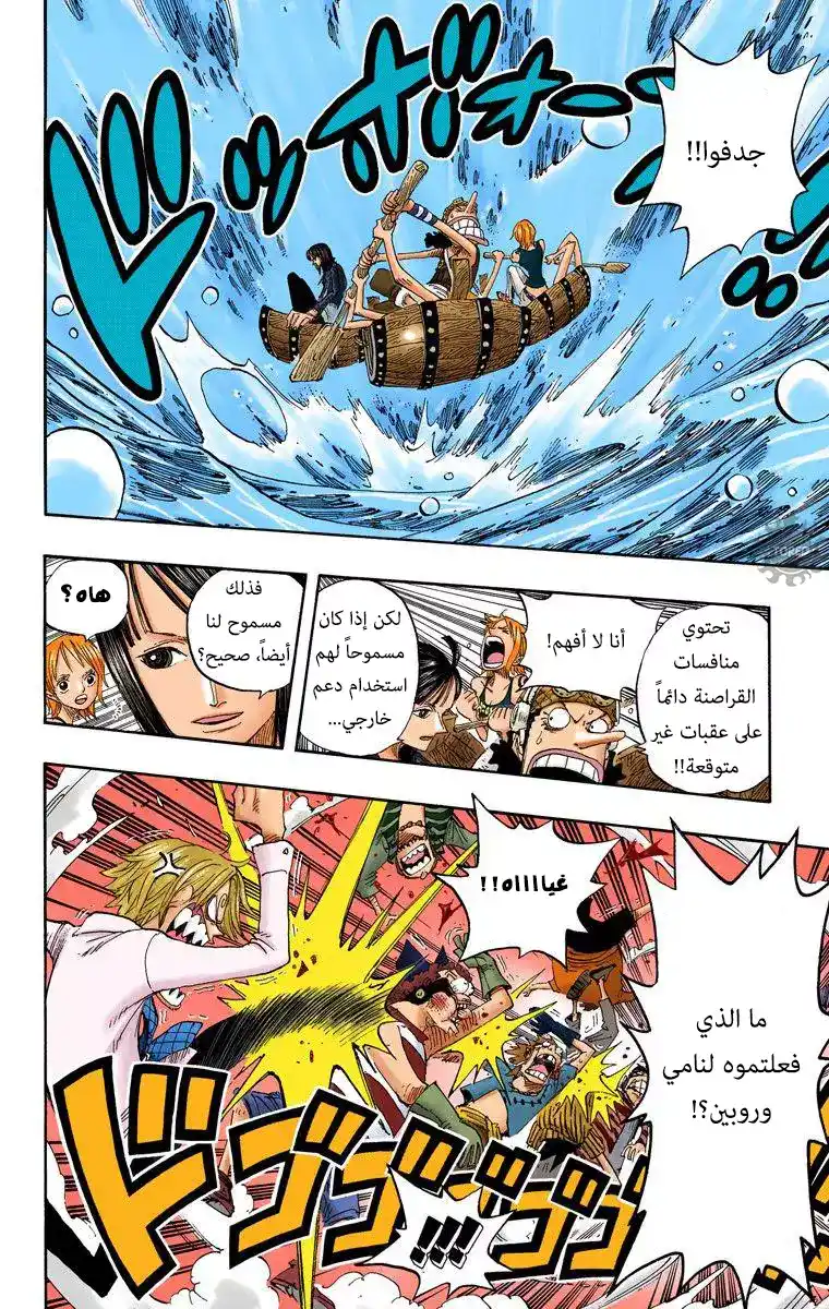 One Piece 307 -  استعداد، تأهب، دونات página 8