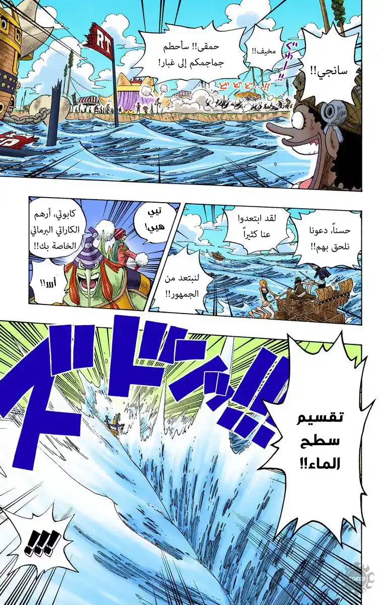 One Piece 307 -  استعداد، تأهب، دونات página 9