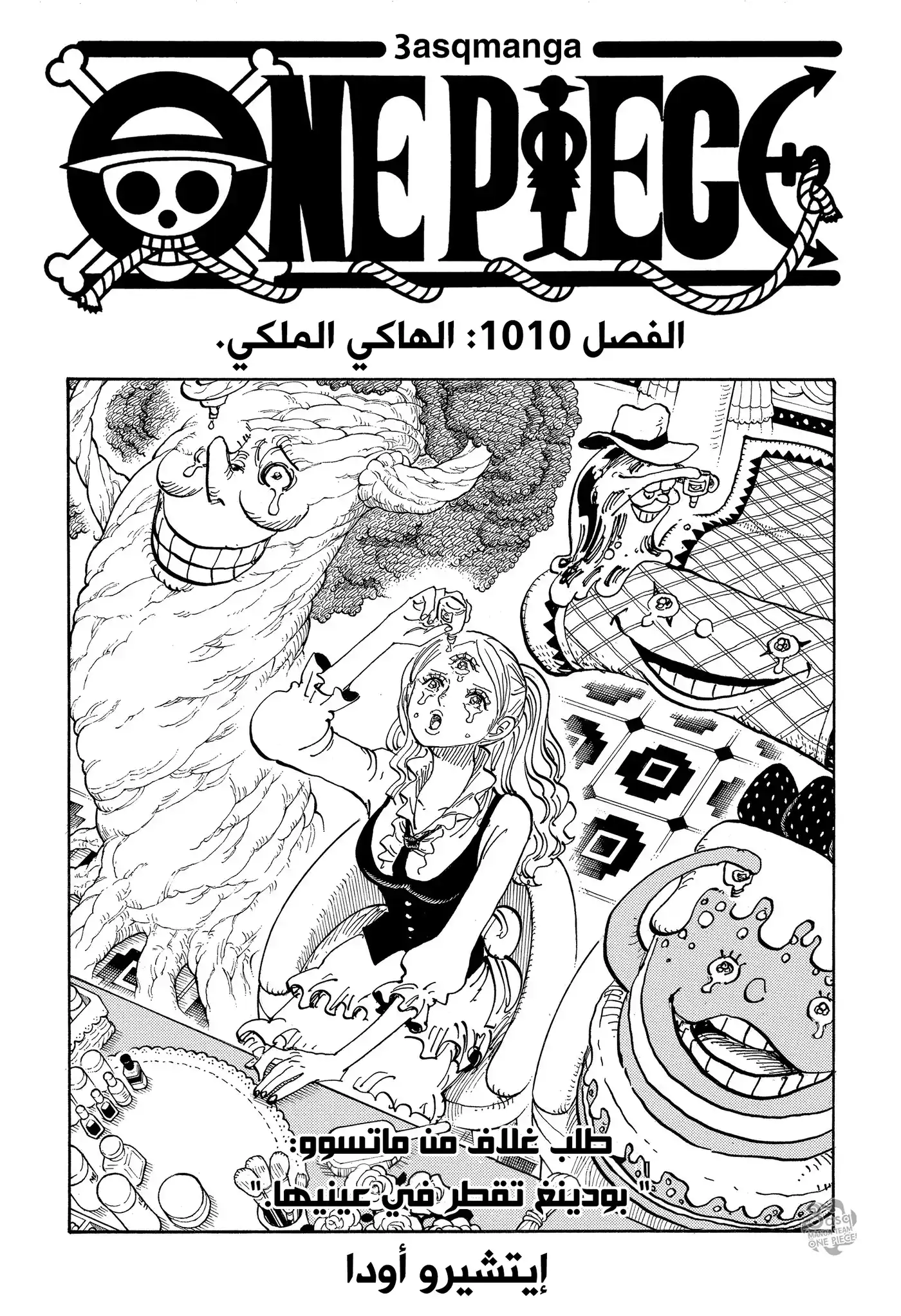 One Piece 1010 - الهاكي الملكي página 1