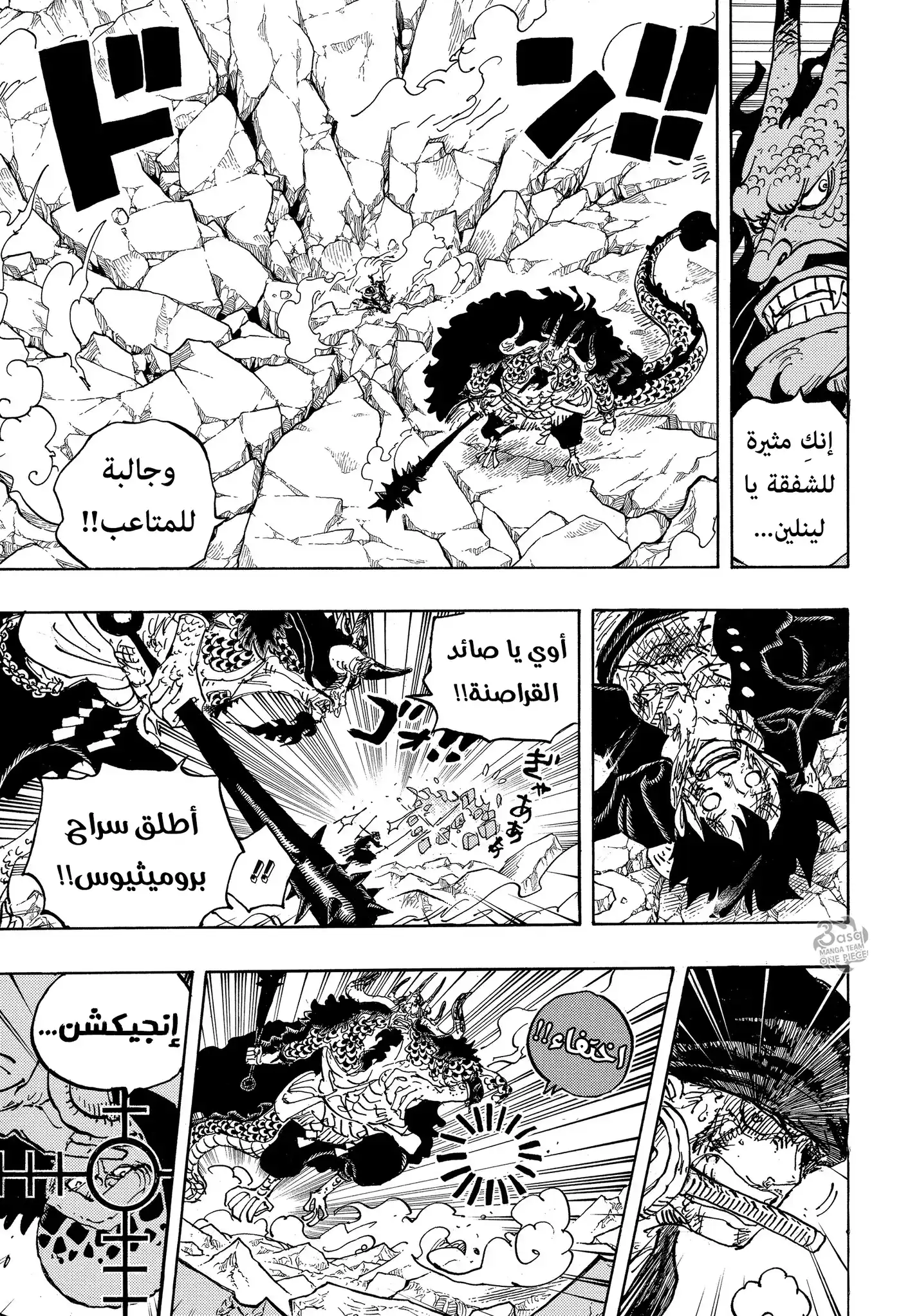 One Piece 1010 - الهاكي الملكي página 3