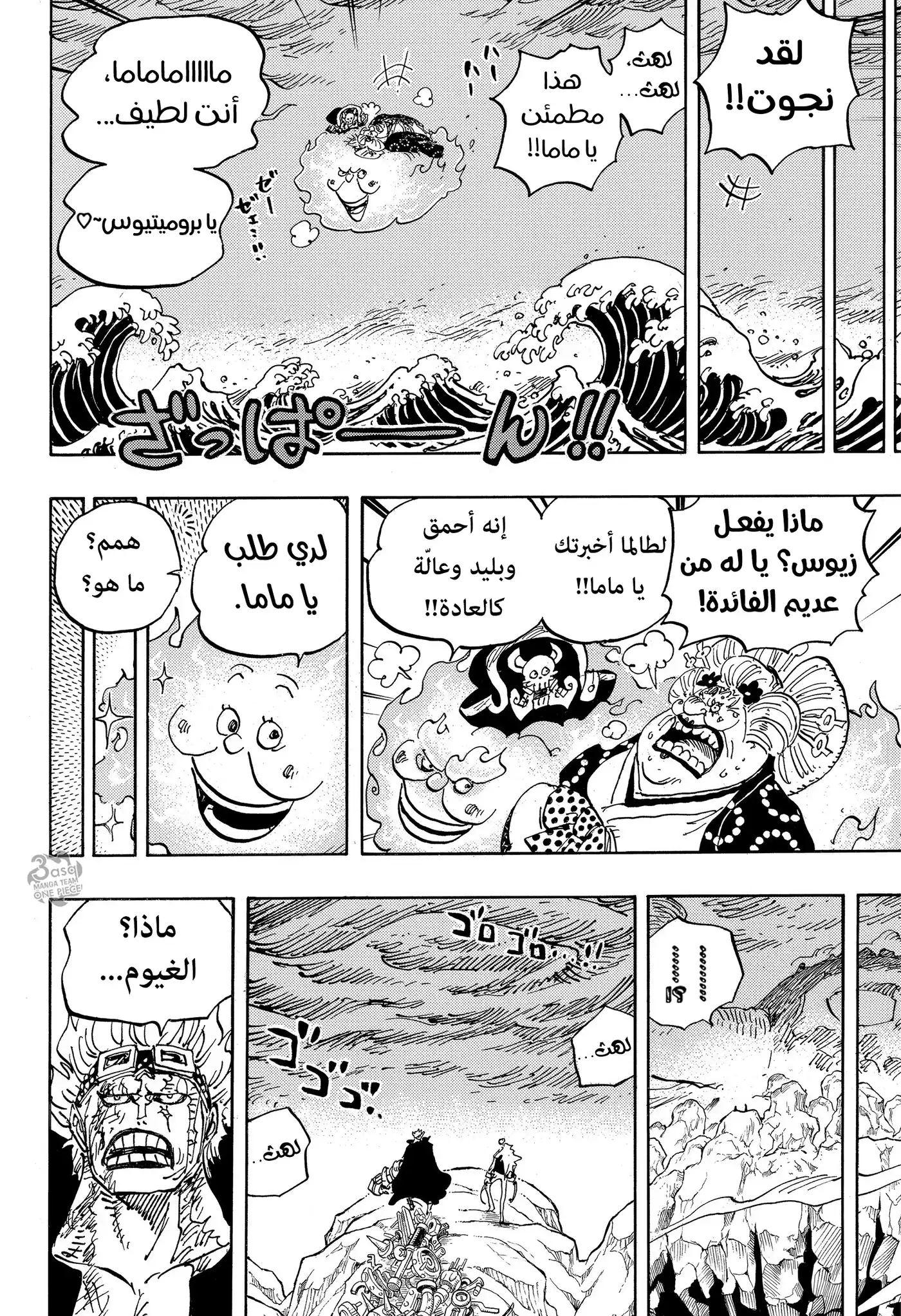 One Piece 1010 - الهاكي الملكي página 6