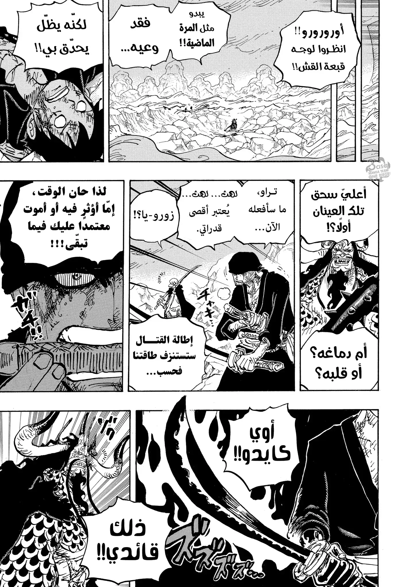 One Piece 1010 - الهاكي الملكي página 7