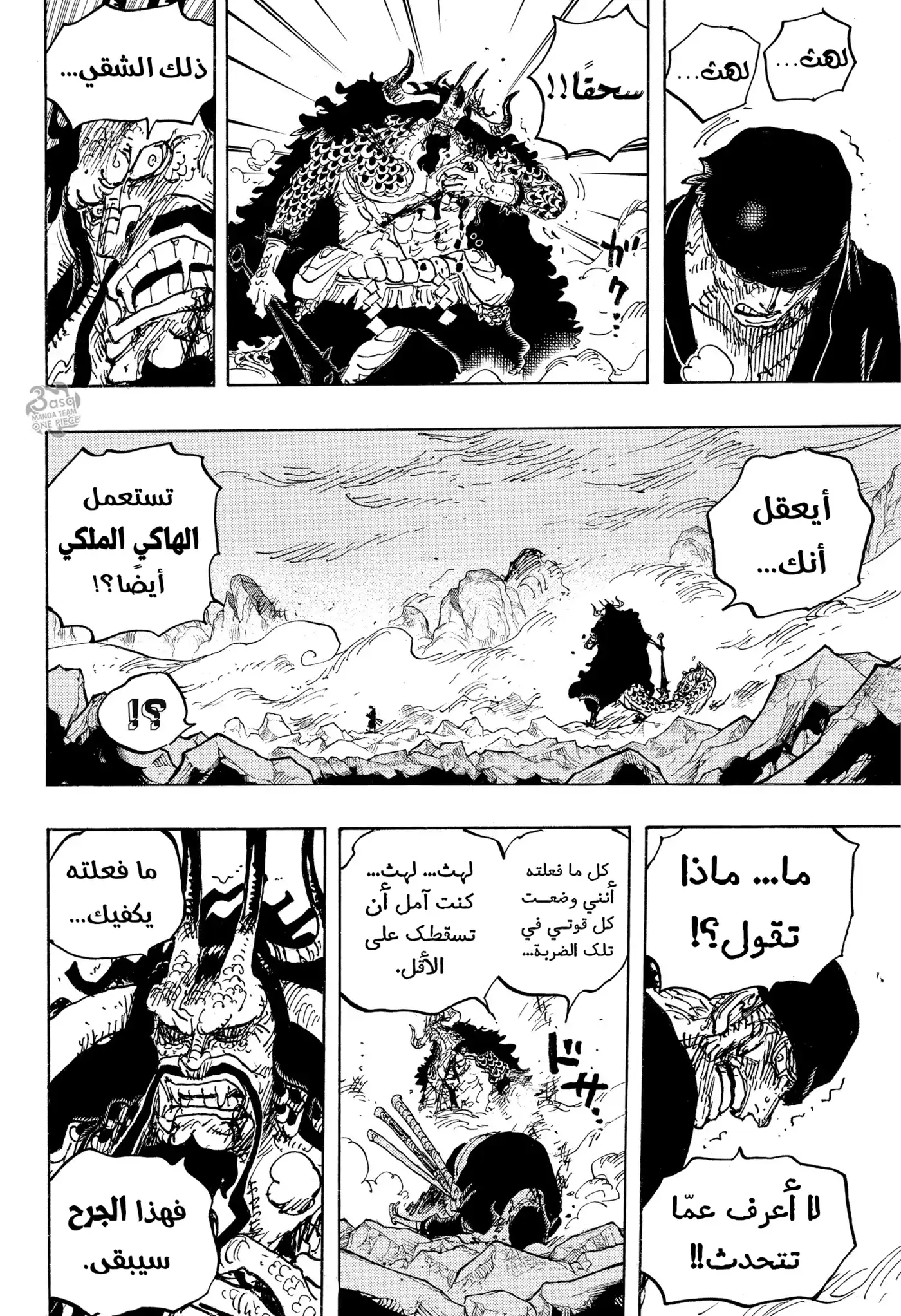 One Piece 1010 - الهاكي الملكي página 9