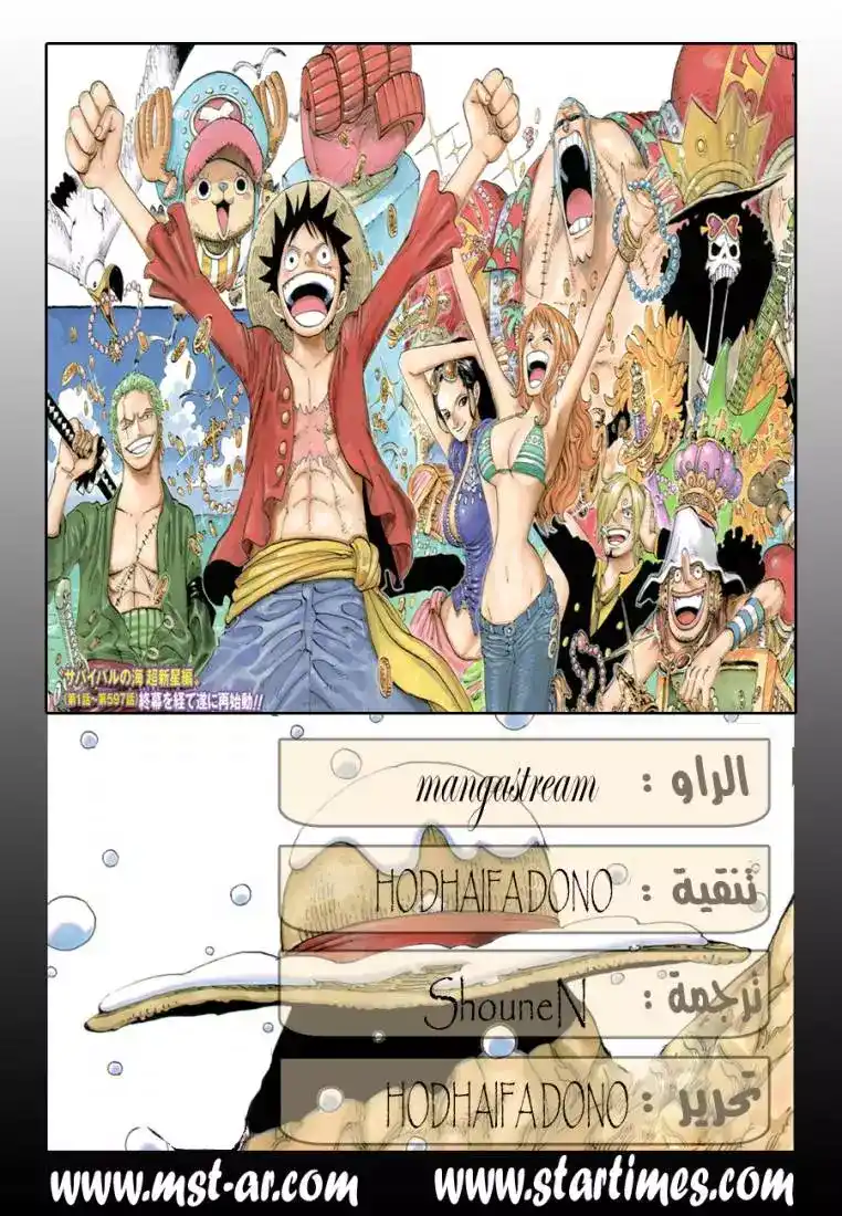 One Piece 602 - الدفة تتجه صوب الأسفل página 1