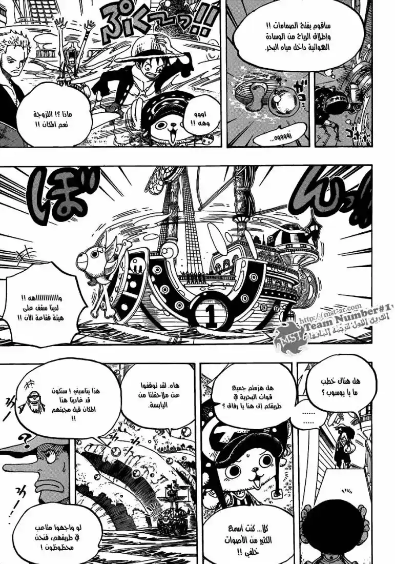 One Piece 602 - الدفة تتجه صوب الأسفل página 11