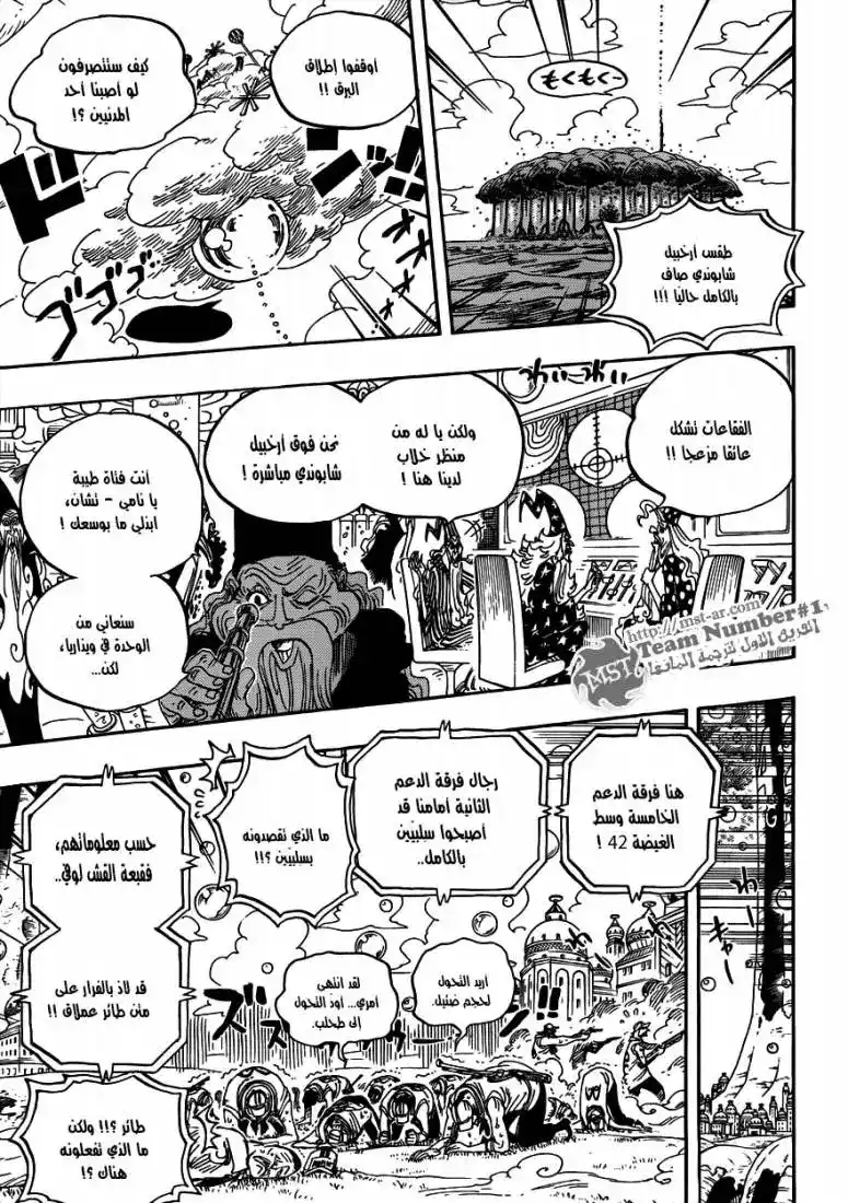 One Piece 602 - الدفة تتجه صوب الأسفل página 13