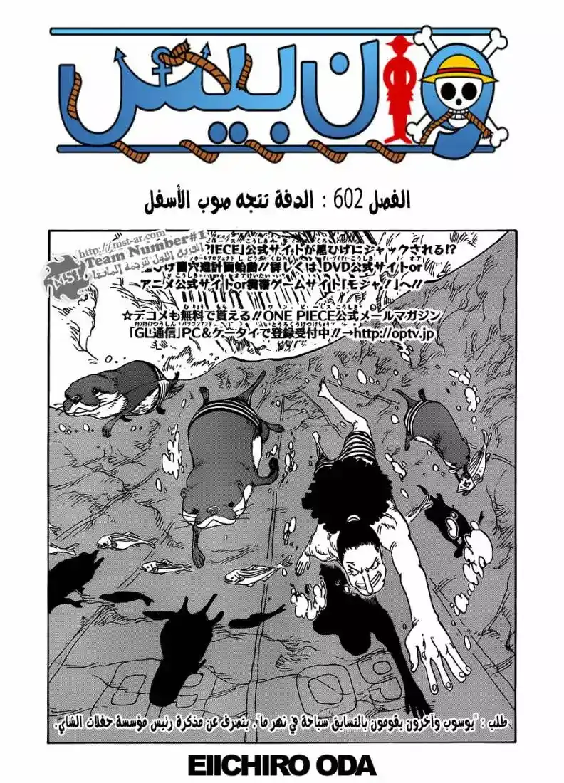 One Piece 602 - الدفة تتجه صوب الأسفل página 2