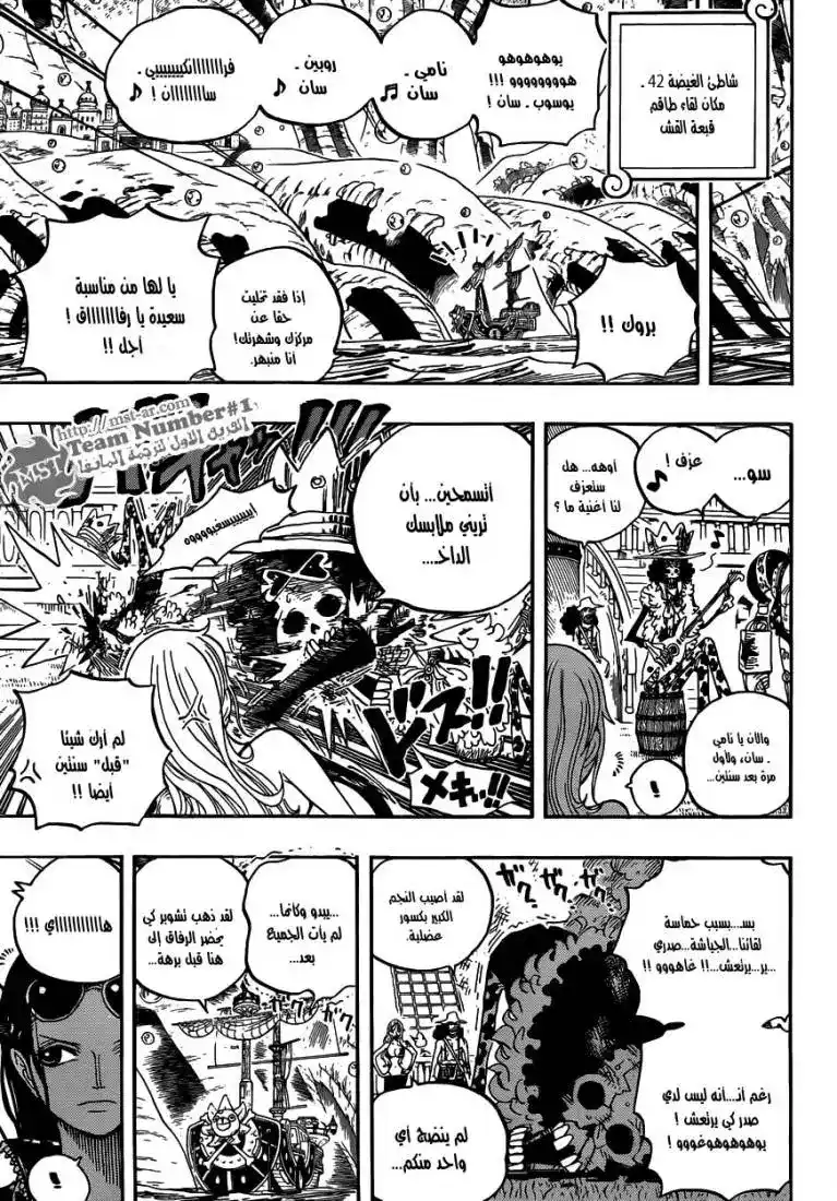 One Piece 602 - الدفة تتجه صوب الأسفل página 6