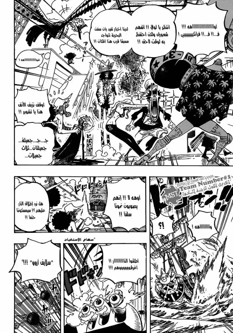 One Piece 602 - الدفة تتجه صوب الأسفل página 8