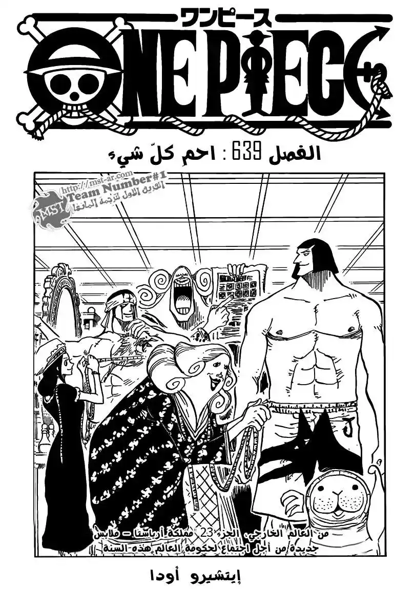 One Piece 639 - أحمِ كل شيء página 1