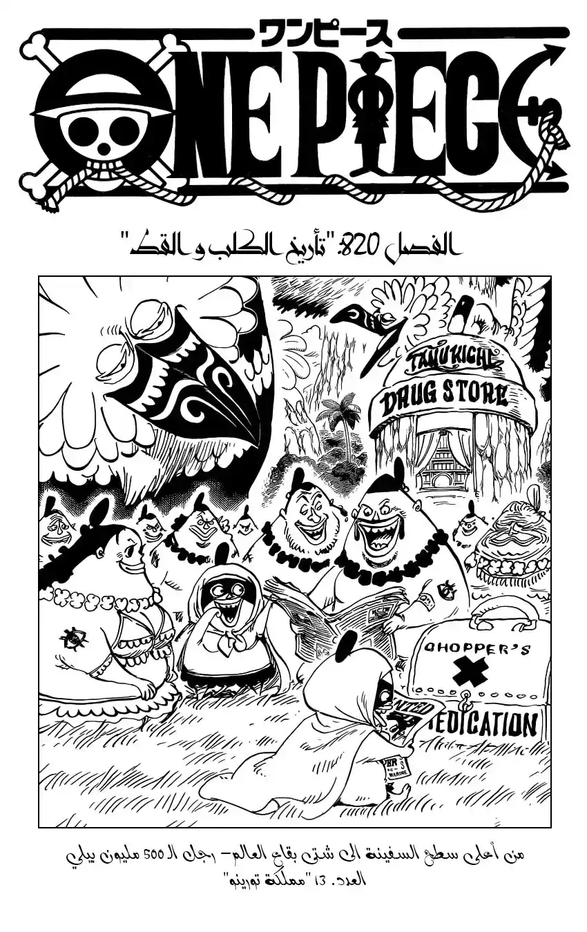 One Piece 820 - للكلب والقط تاريخ página 2