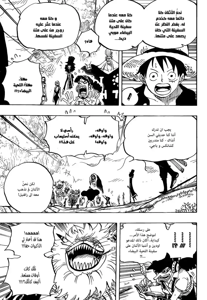 One Piece 820 - للكلب والقط تاريخ página 4