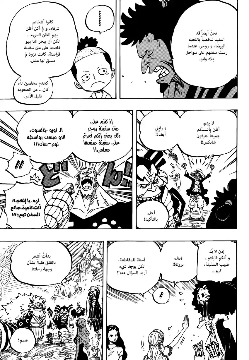 One Piece 820 - للكلب والقط تاريخ página 6