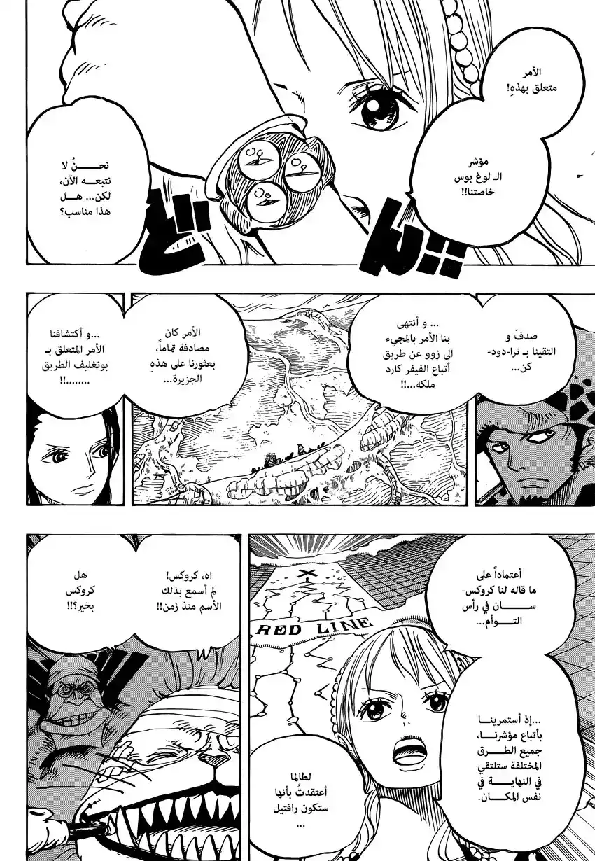 One Piece 820 - للكلب والقط تاريخ página 7