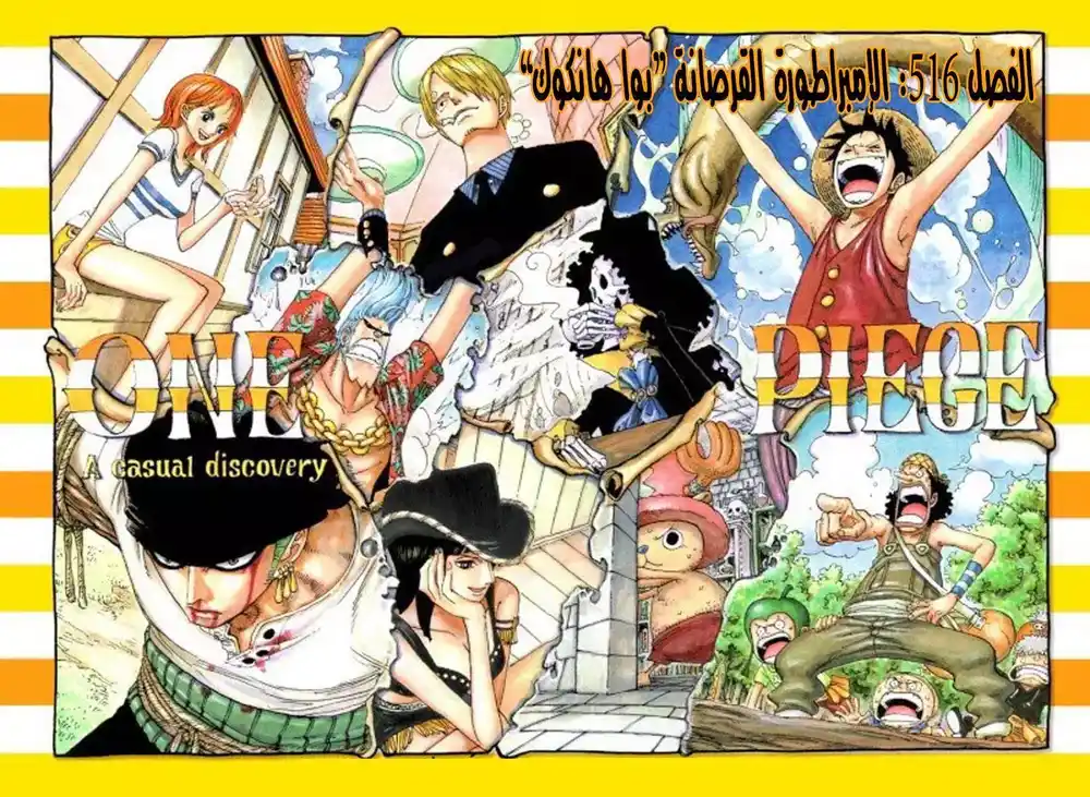 One Piece 516 - الإمبراطورة القرصانة بوا هانكوك página 2