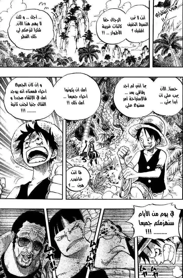 One Piece 516 - الإمبراطورة القرصانة بوا هانكوك página 3