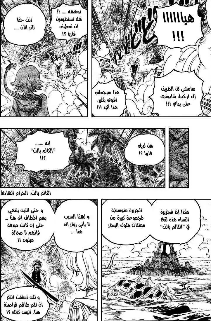 One Piece 516 - الإمبراطورة القرصانة بوا هانكوك página 4