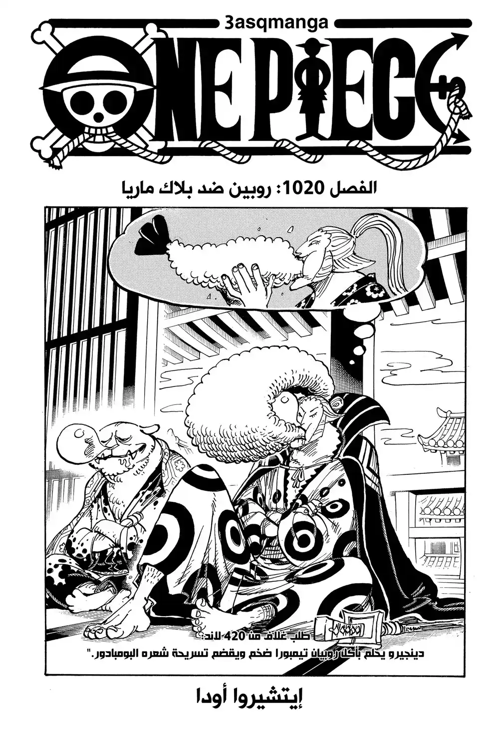 One Piece 1020 - روبين ضد بلاك ماريا página 1