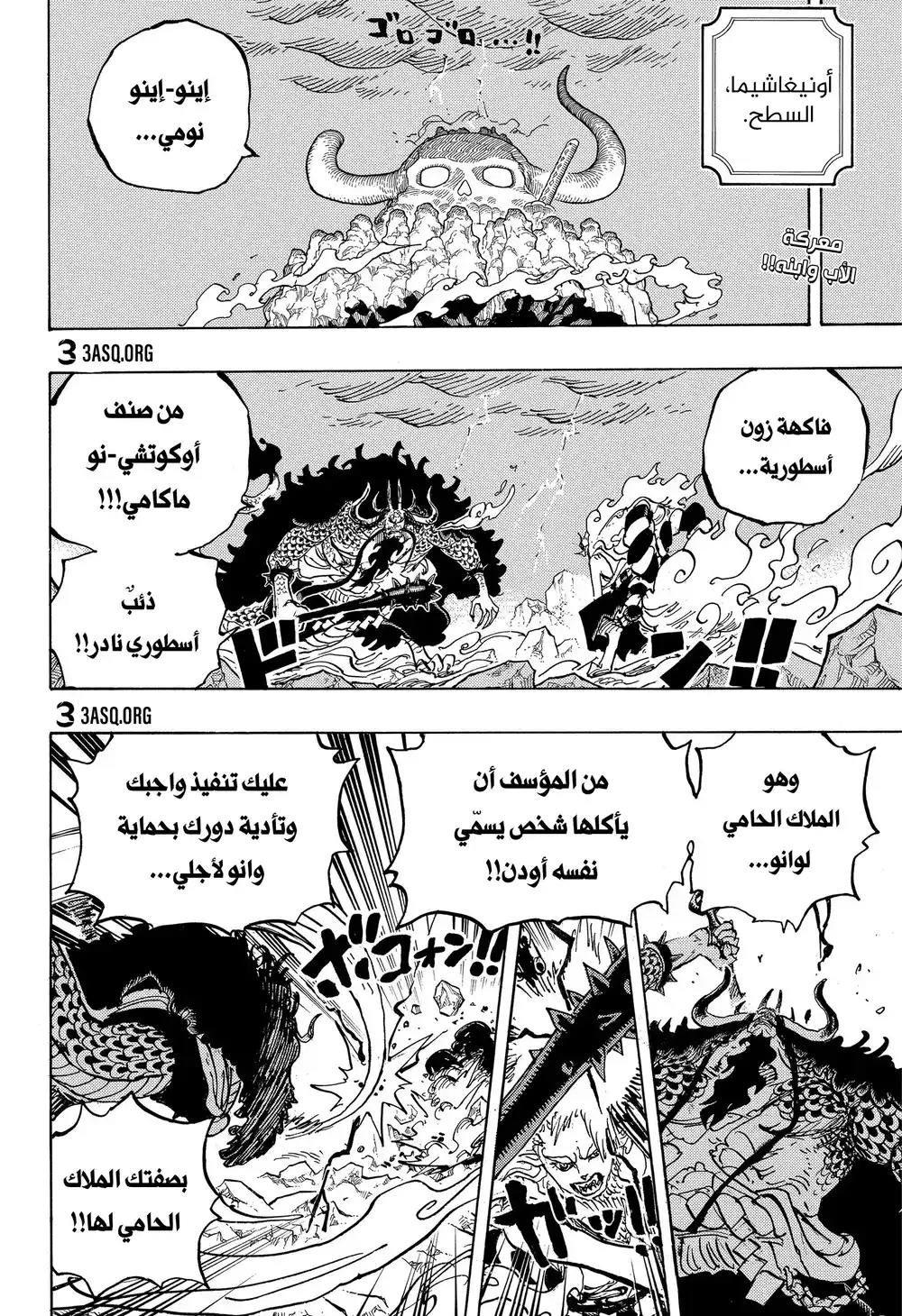 One Piece 1020 - روبين ضد بلاك ماريا página 2