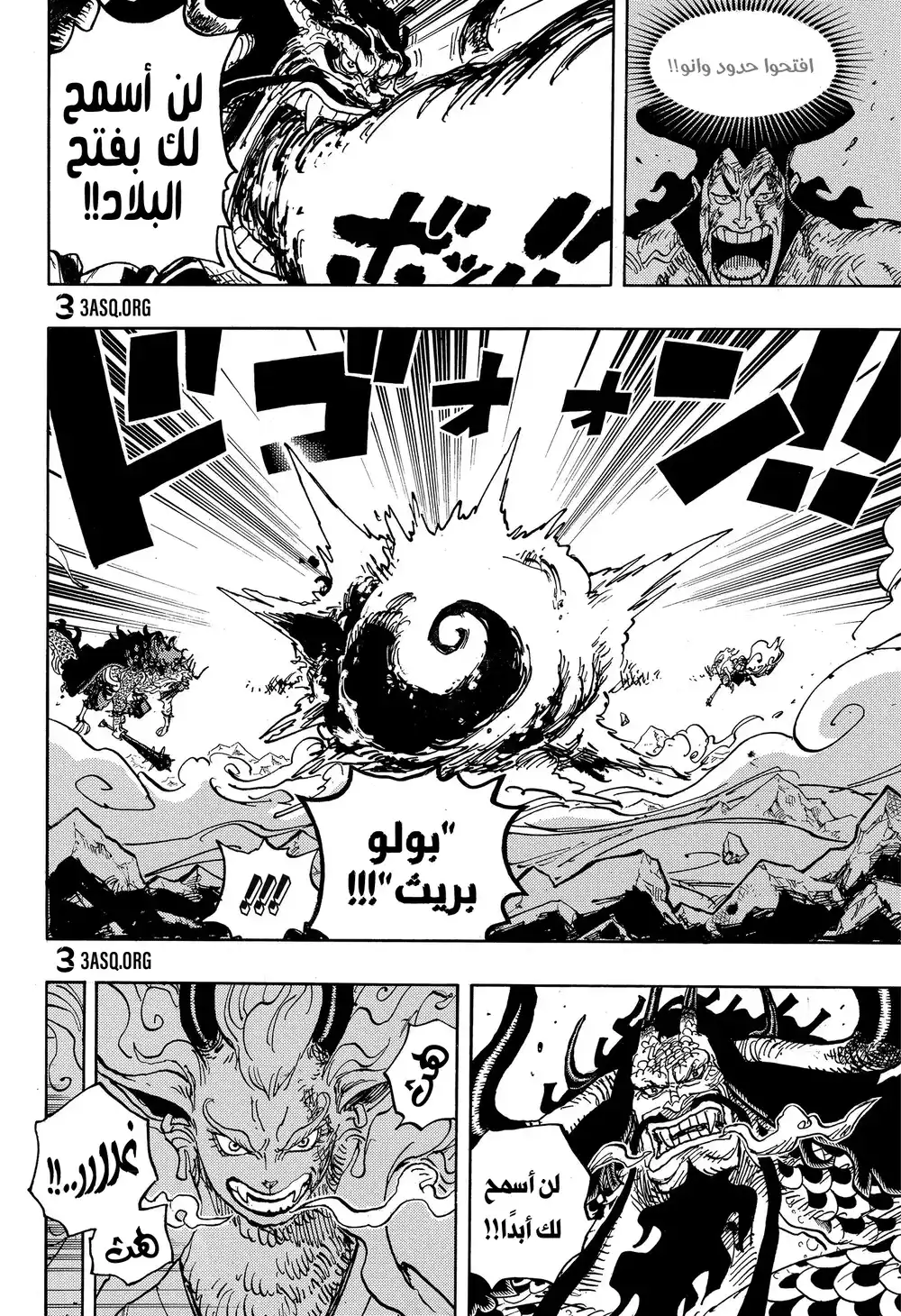 One Piece 1020 - روبين ضد بلاك ماريا página 4