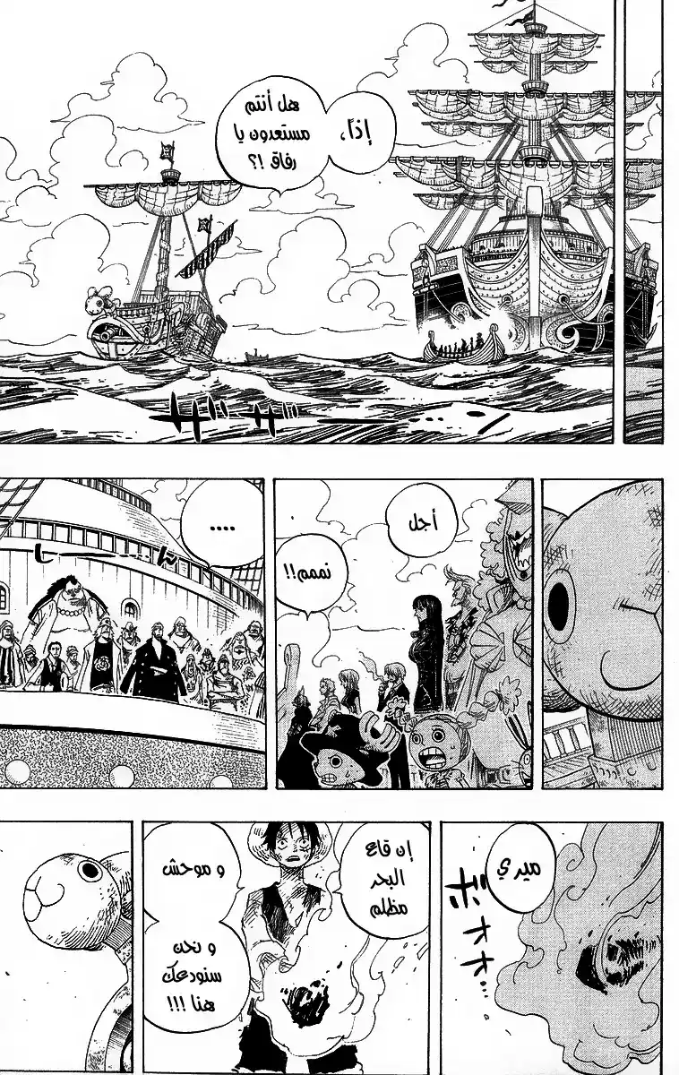 One Piece 430 - الثلج الخفيف المتساقط لذكريات الماضي página 11