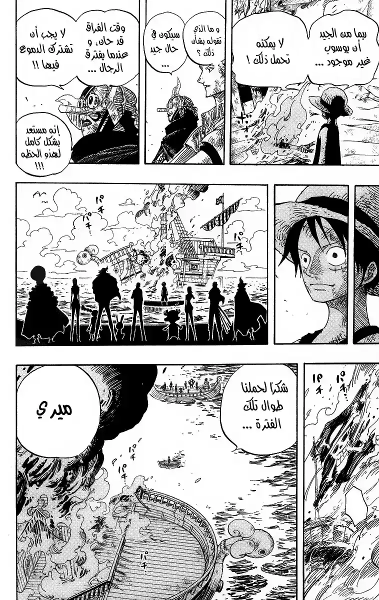 One Piece 430 - الثلج الخفيف المتساقط لذكريات الماضي página 12