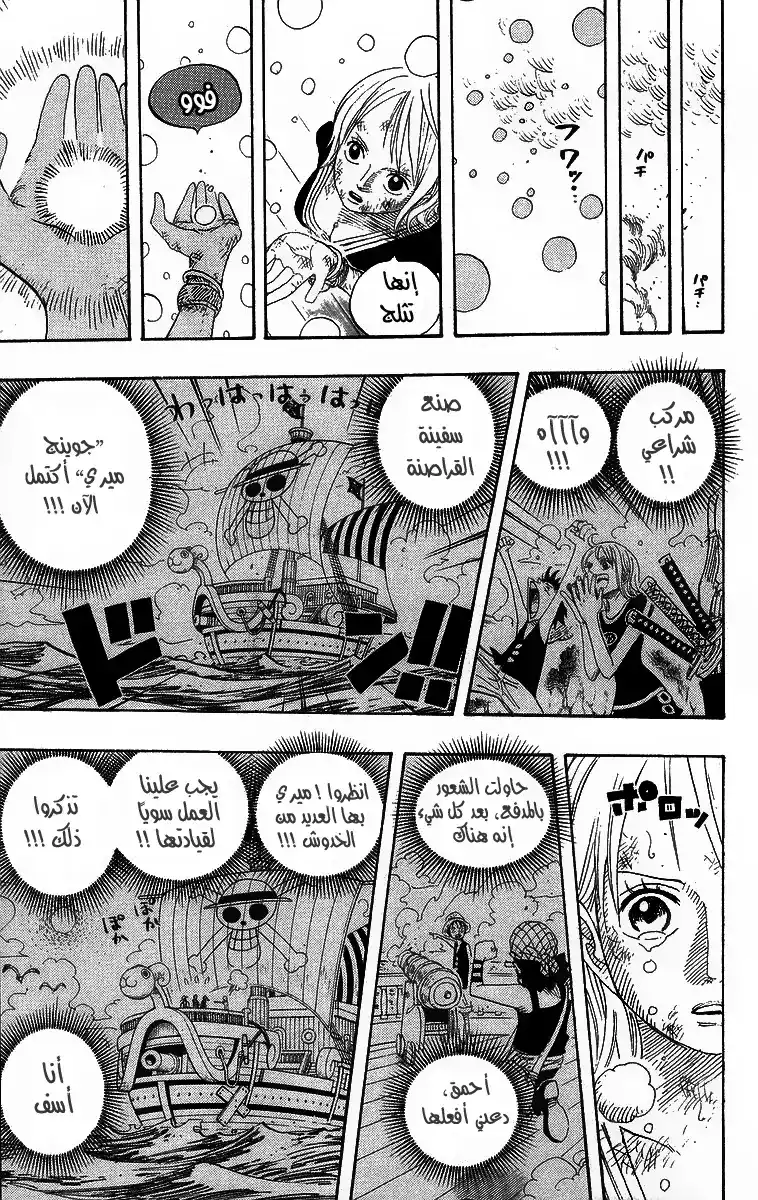 One Piece 430 - الثلج الخفيف المتساقط لذكريات الماضي página 13