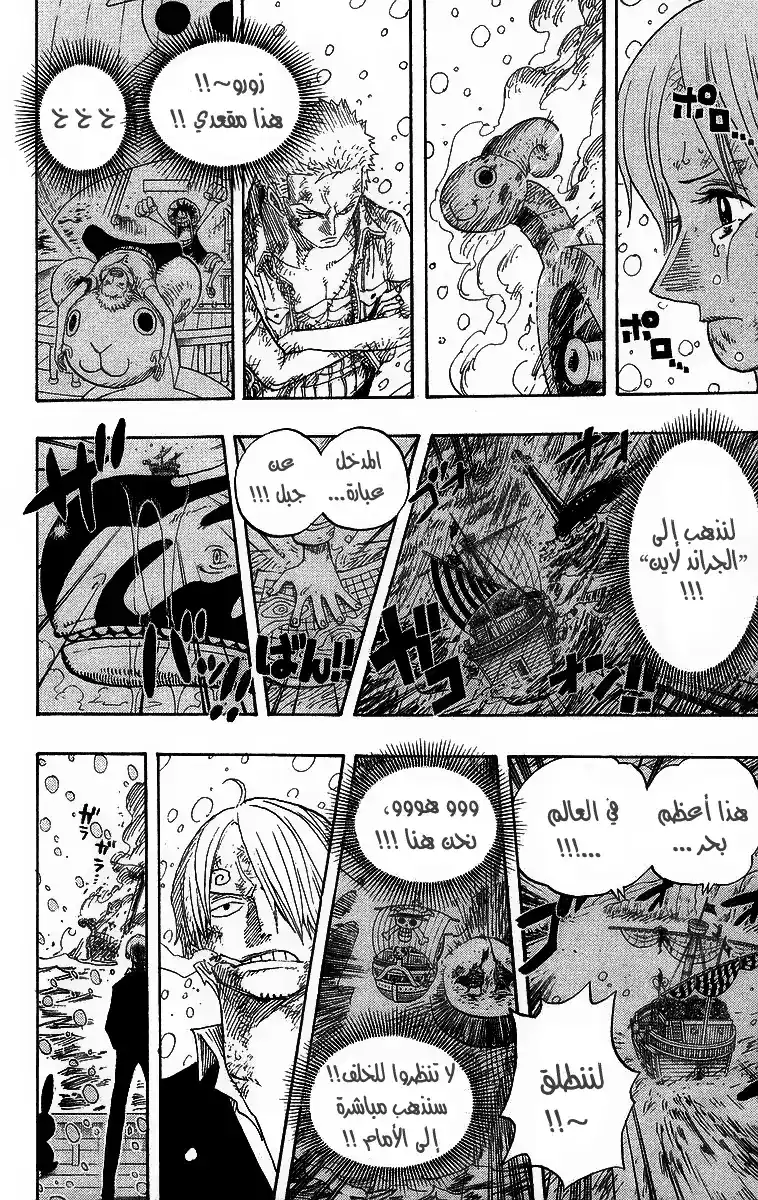 One Piece 430 - الثلج الخفيف المتساقط لذكريات الماضي página 14