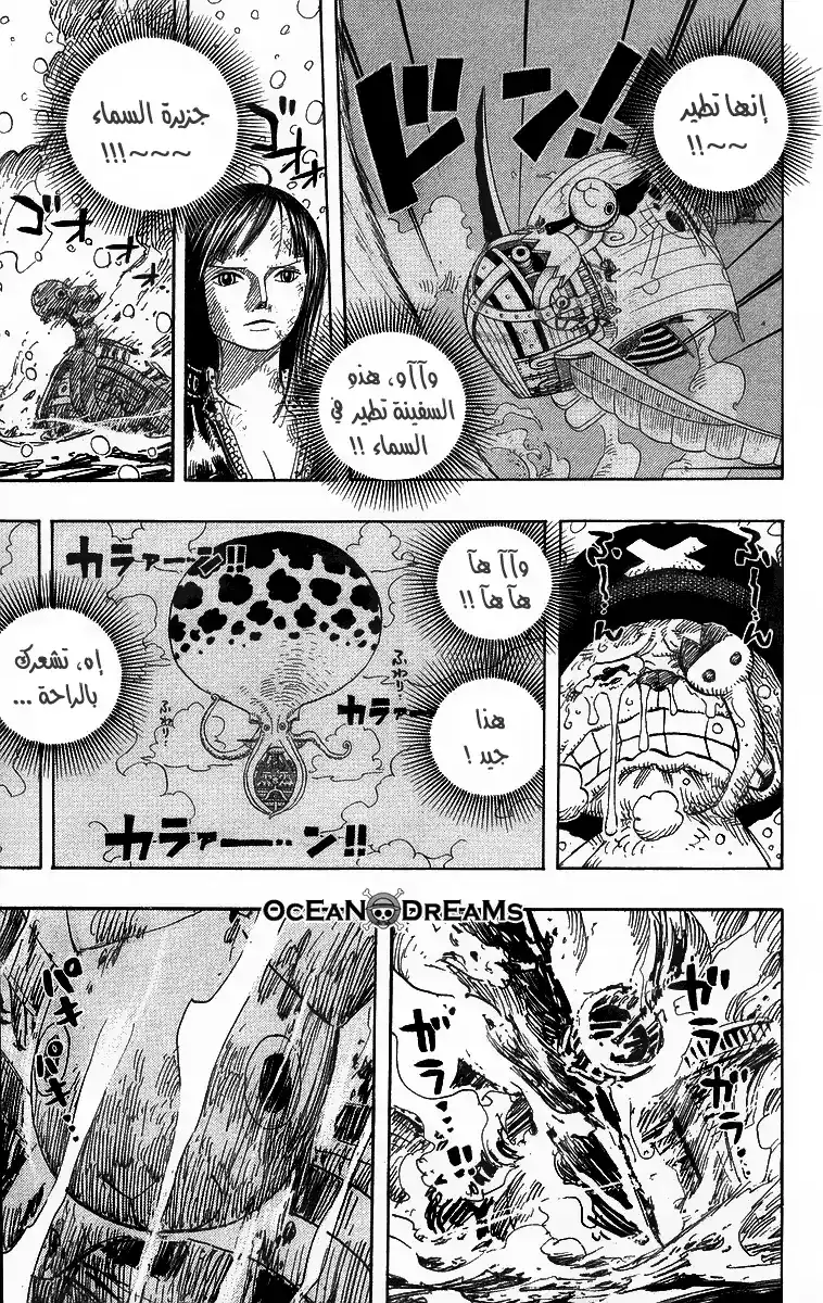 One Piece 430 - الثلج الخفيف المتساقط لذكريات الماضي página 15