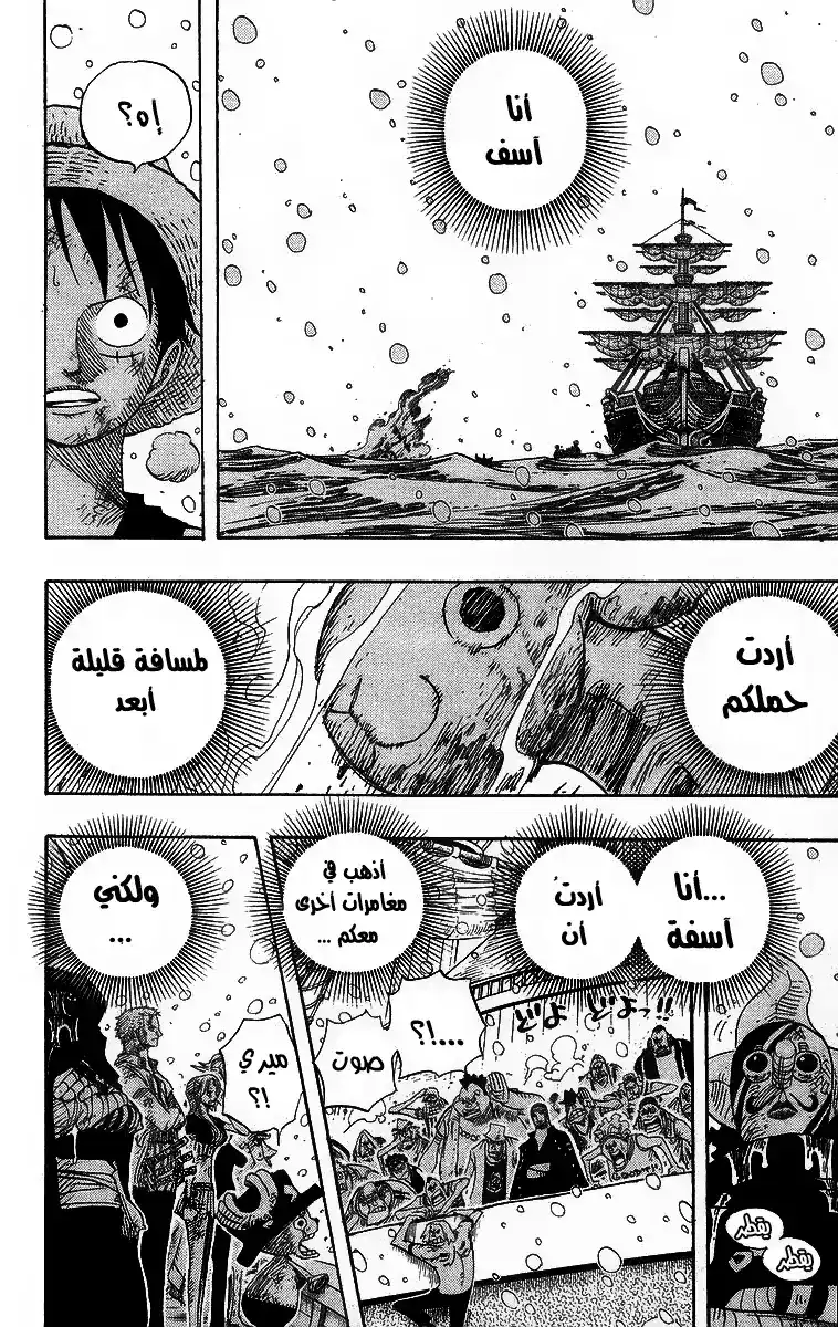 One Piece 430 - الثلج الخفيف المتساقط لذكريات الماضي página 16