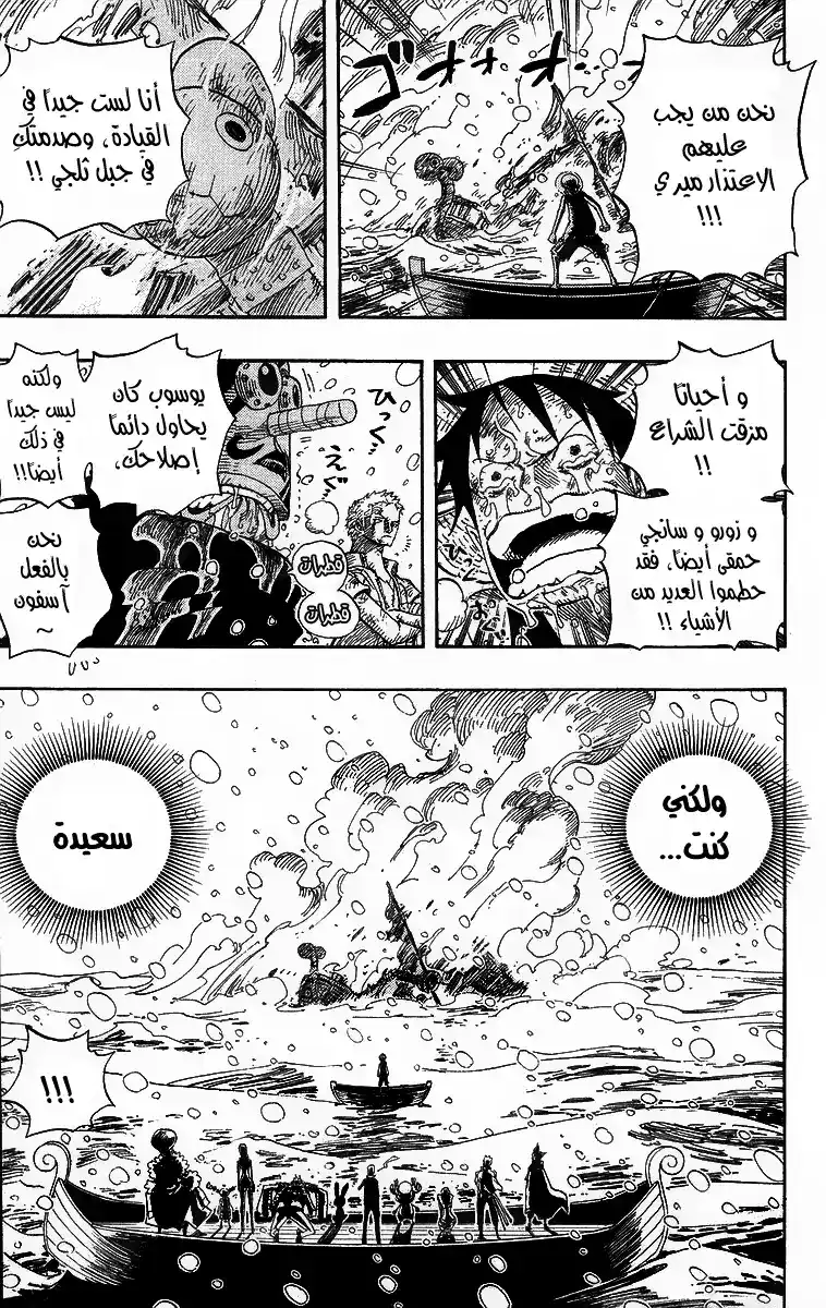 One Piece 430 - الثلج الخفيف المتساقط لذكريات الماضي página 17