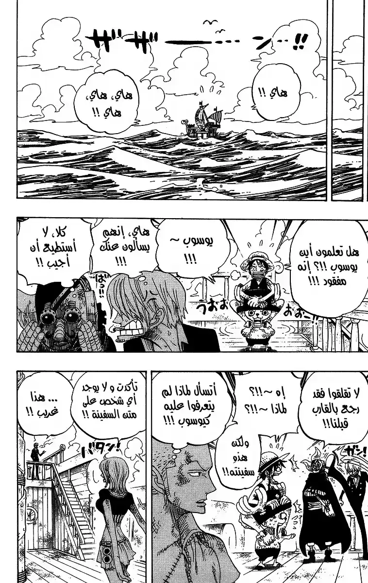 One Piece 430 - الثلج الخفيف المتساقط لذكريات الماضي página 2