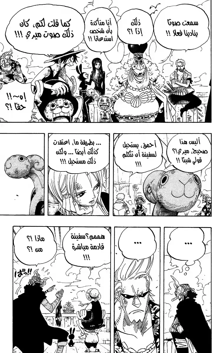 One Piece 430 - الثلج الخفيف المتساقط لذكريات الماضي página 3