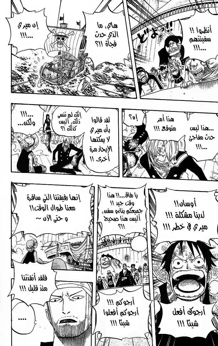 One Piece 430 - الثلج الخفيف المتساقط لذكريات الماضي página 6