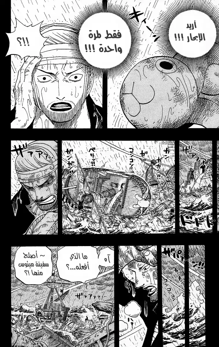 One Piece 430 - الثلج الخفيف المتساقط لذكريات الماضي página 8