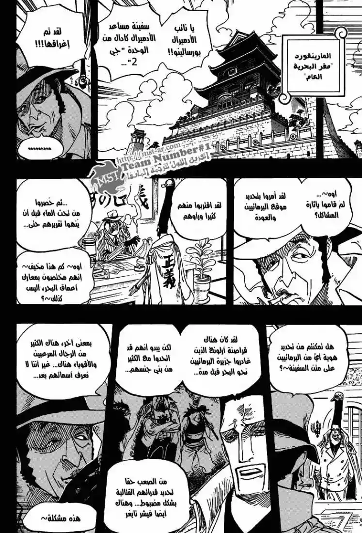 One Piece 622 - قراصنة الشمس página 10