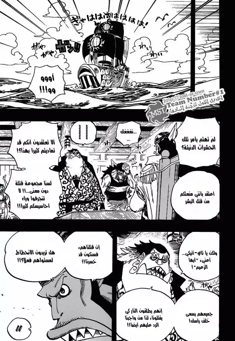 One Piece 622 - قراصنة الشمس página 11