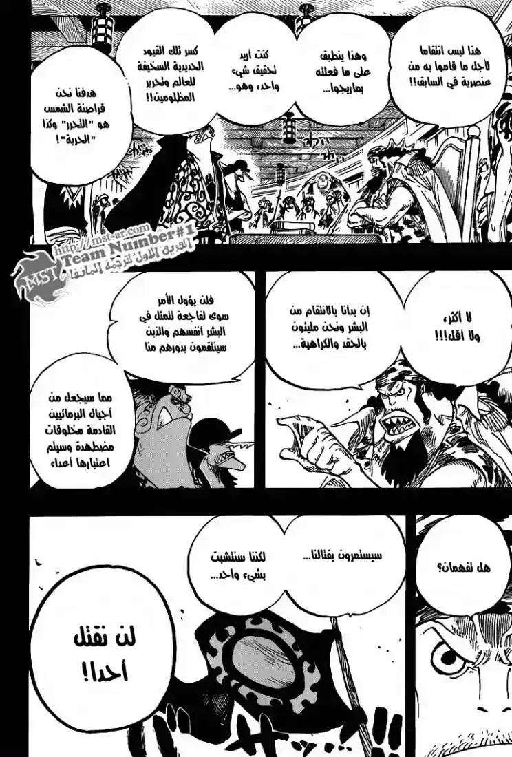 One Piece 622 - قراصنة الشمس página 12