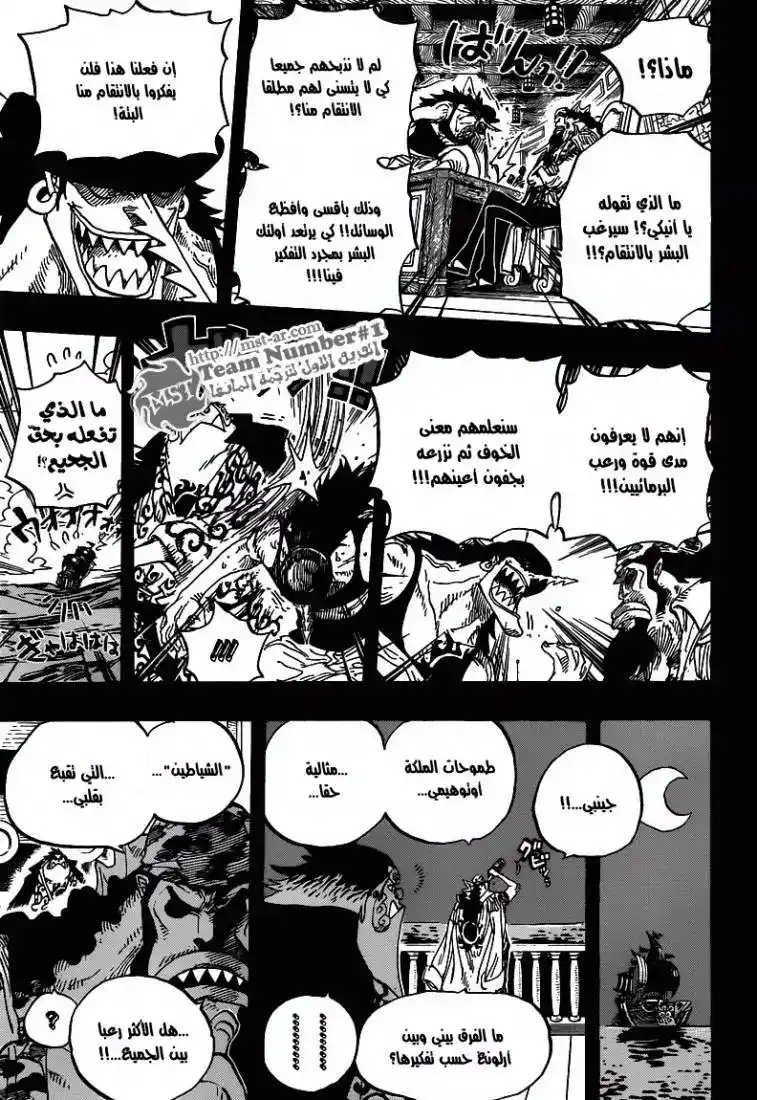 One Piece 622 - قراصنة الشمس página 13