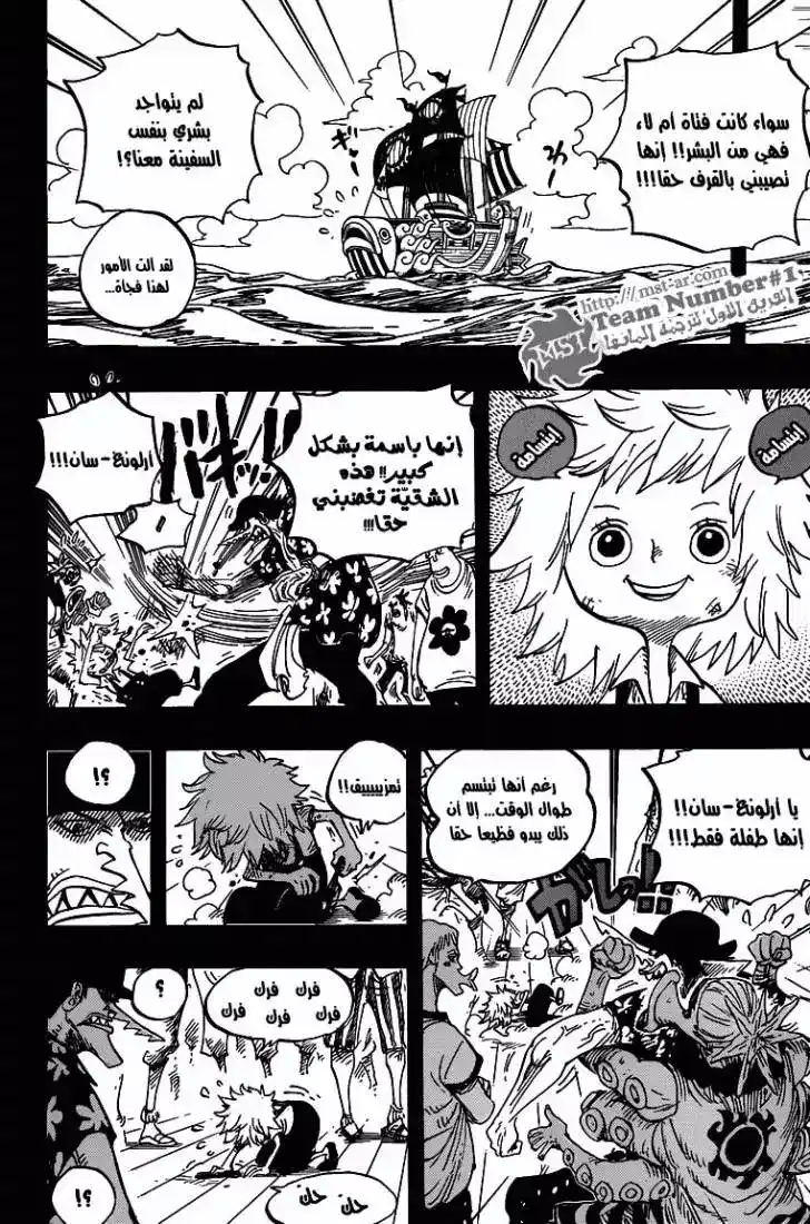 One Piece 622 - قراصنة الشمس página 16