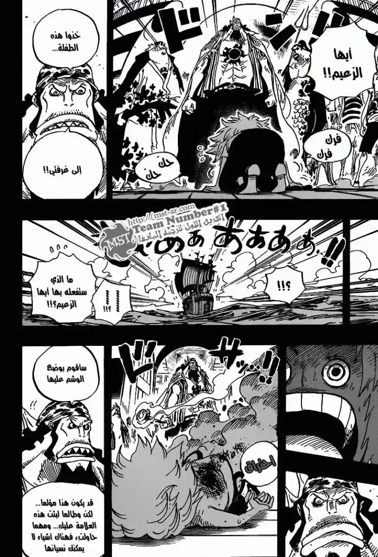 One Piece 622 - قراصنة الشمس página 18