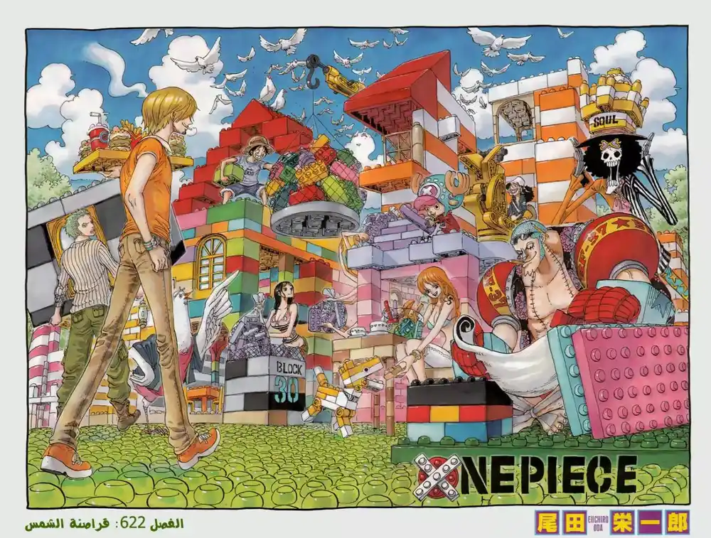 One Piece 622 - قراصنة الشمس página 2