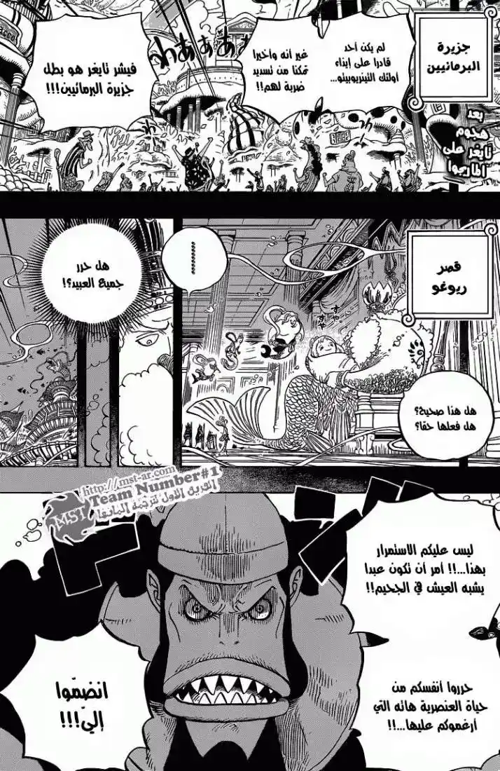 One Piece 622 - قراصنة الشمس página 3