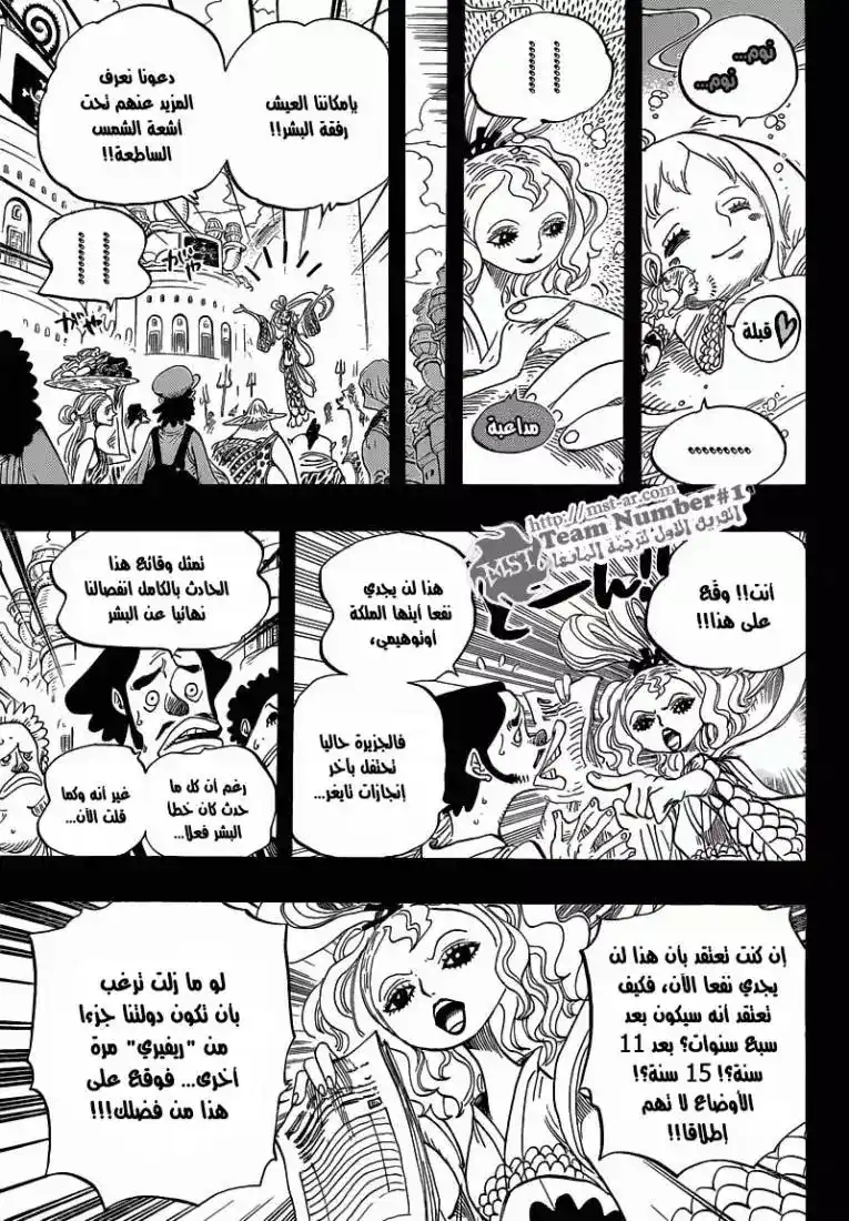 One Piece 622 - قراصنة الشمس página 5