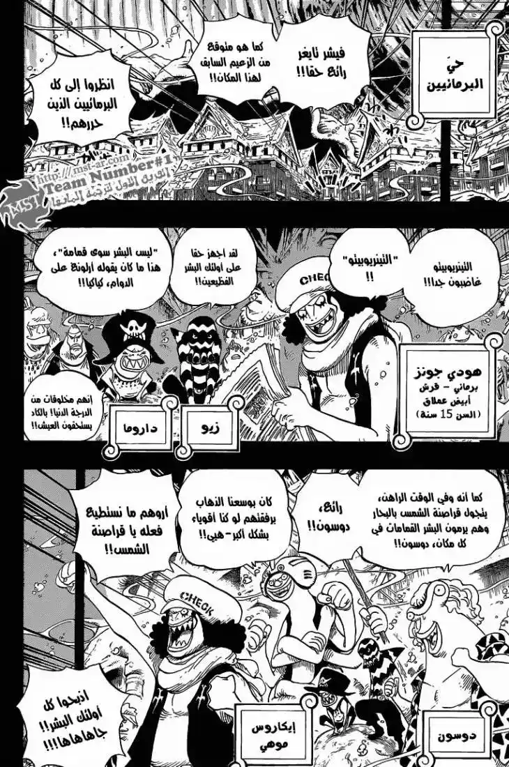 One Piece 622 - قراصنة الشمس página 6