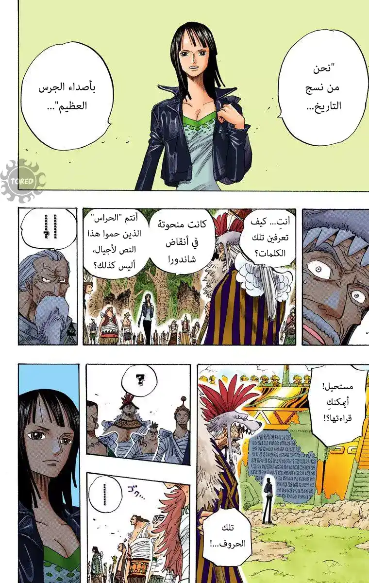 One Piece 301 - لقد كنت هنا página 10