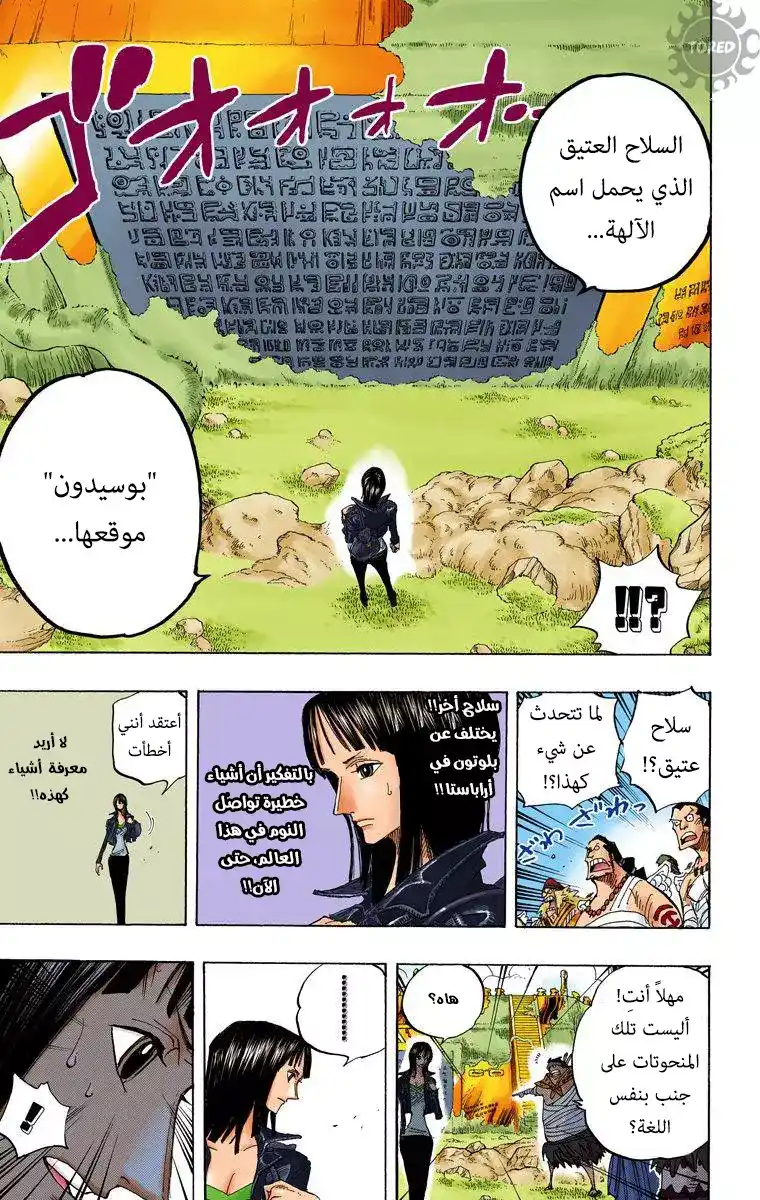 One Piece 301 - لقد كنت هنا página 11